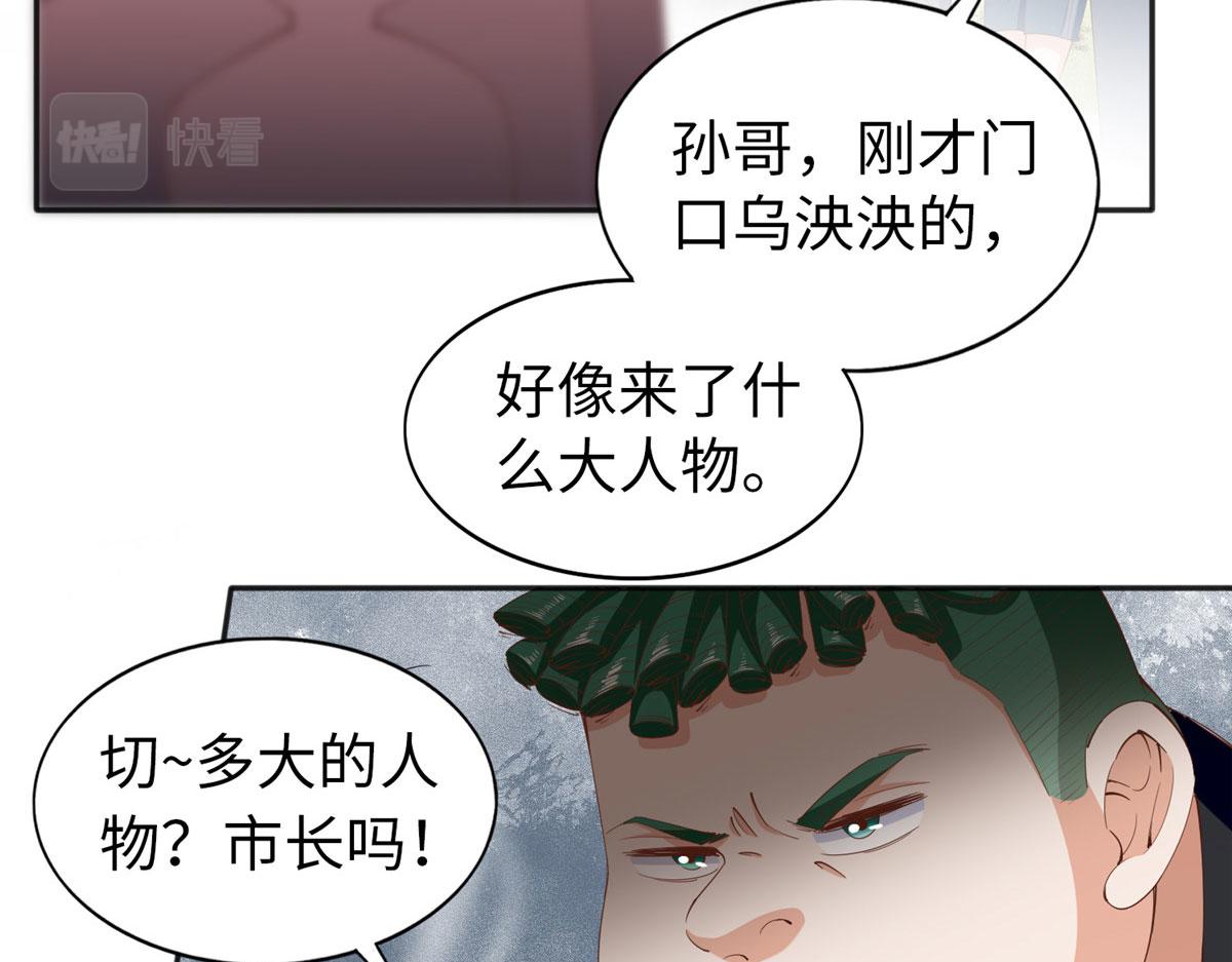 豪门BOSS竟是女高中生！漫画,068 来头不小2图