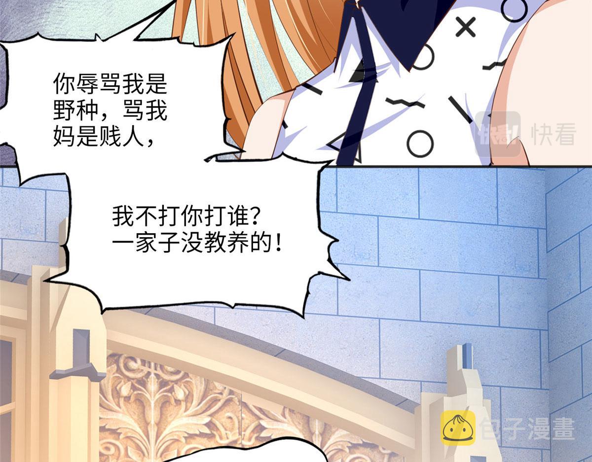 豪门BOSS竟是女高中生！漫画,039 打脸终归会来2图