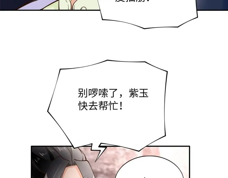 豪门BOSS竟是女高中生！漫画,222 叫姐姐吧2图