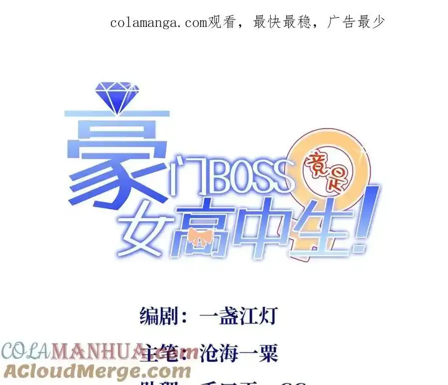 豪门BOSS竟是女高中生! 晔越漫画工作室漫画,217 哥哥我呀，很生气1图