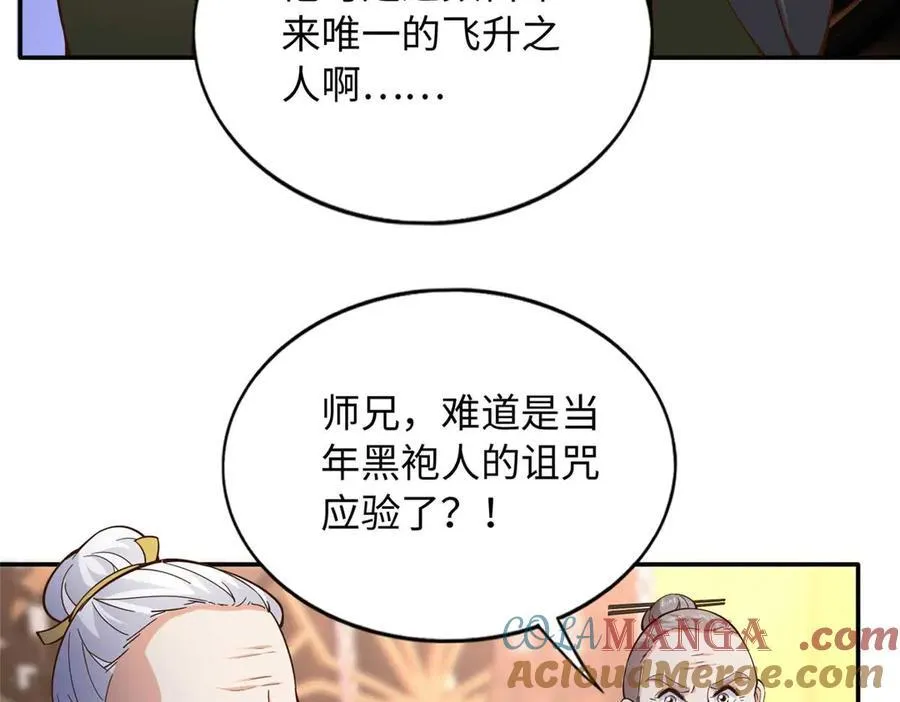 豪门BOSS竟是女高中生！漫画,230 他们曾是情人？！1图