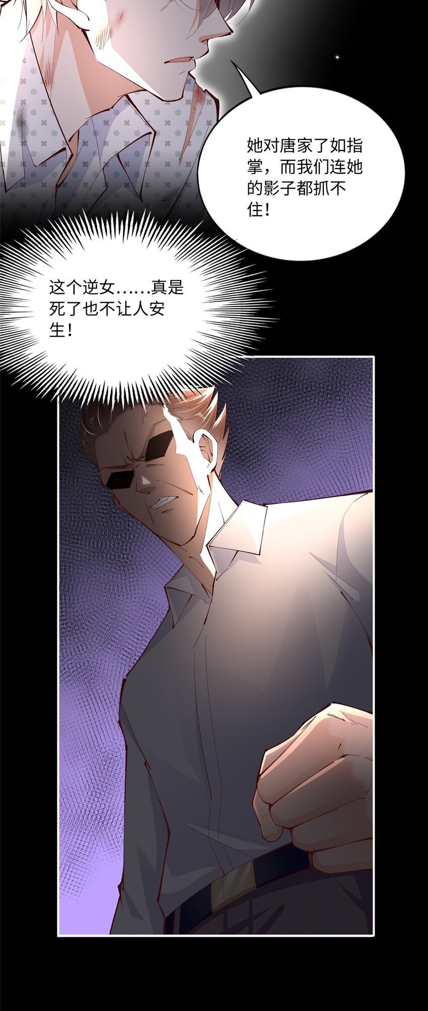 豪门BOSS竟是女高中生！漫画,186 引出老贼了！1图