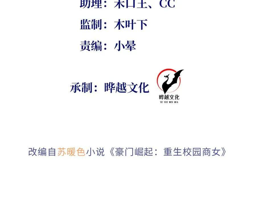 豪门BOSS竟是女高中生！漫画,224 这回完蛋了1图