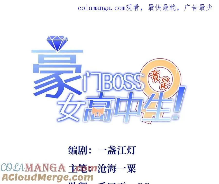 豪门boss竟是女高中生1漫画,220 修仙境1图