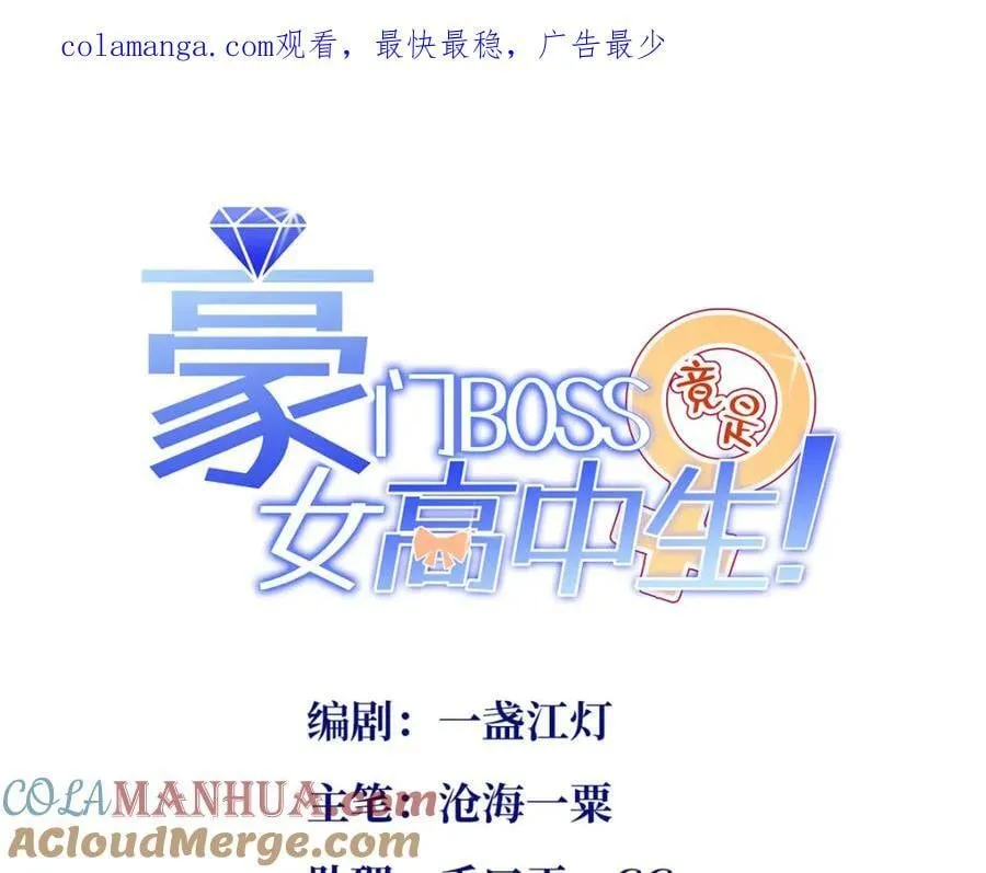 豪门boss竟是女高中生全集免费阅读漫画,216 谁是你亲家！1图