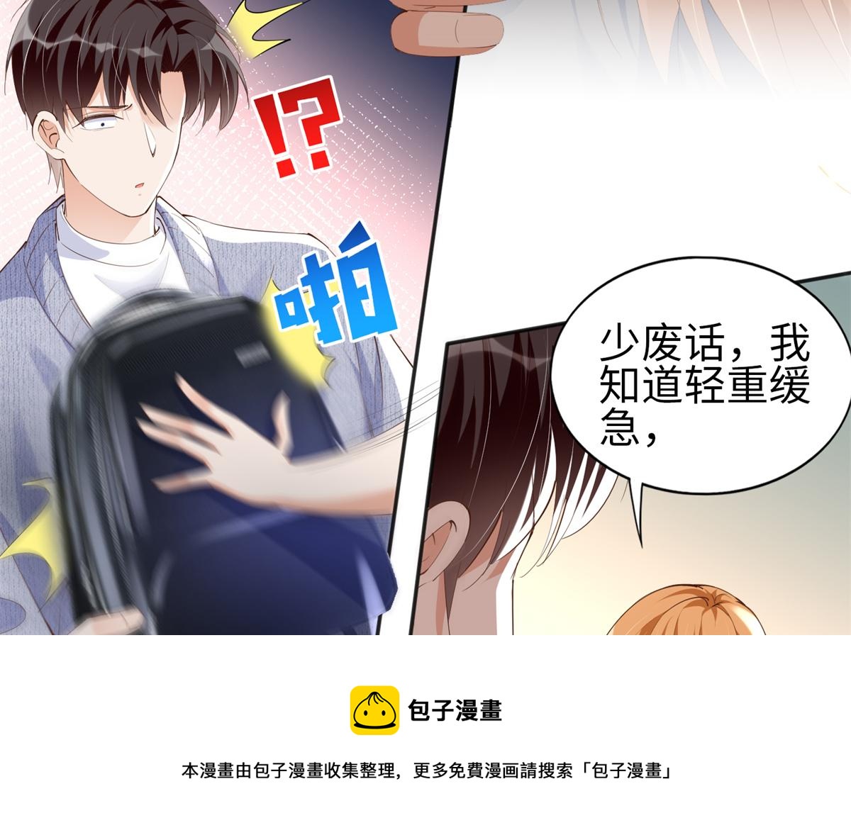 豪门BOSS竟是女高中生！漫画,069 吻别2图