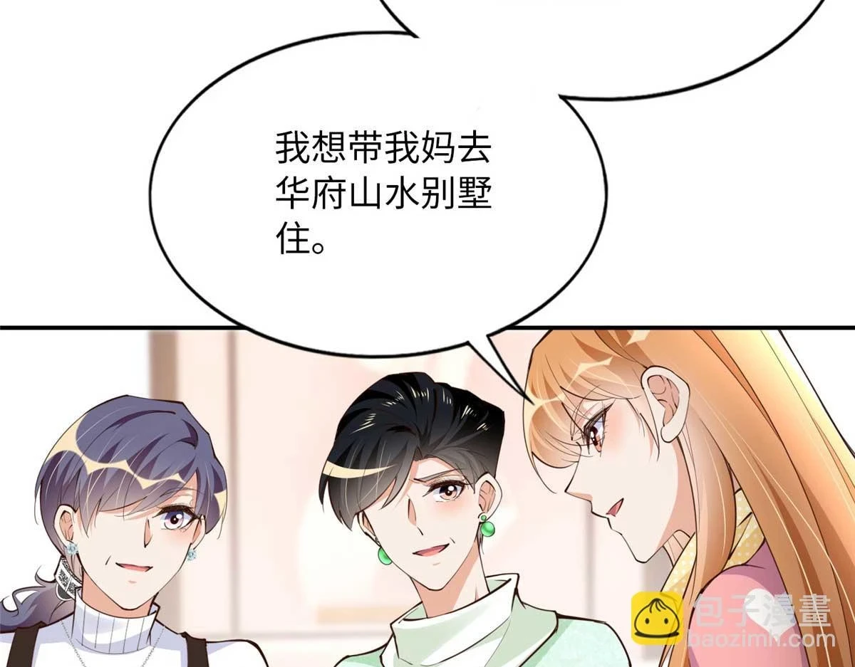 豪门BOSS竟是女高中生！漫画,148 阿宁1图