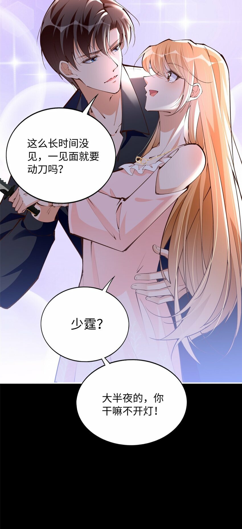 豪门BOSS竟是女高中生！漫画,177 我们去见家长！1图