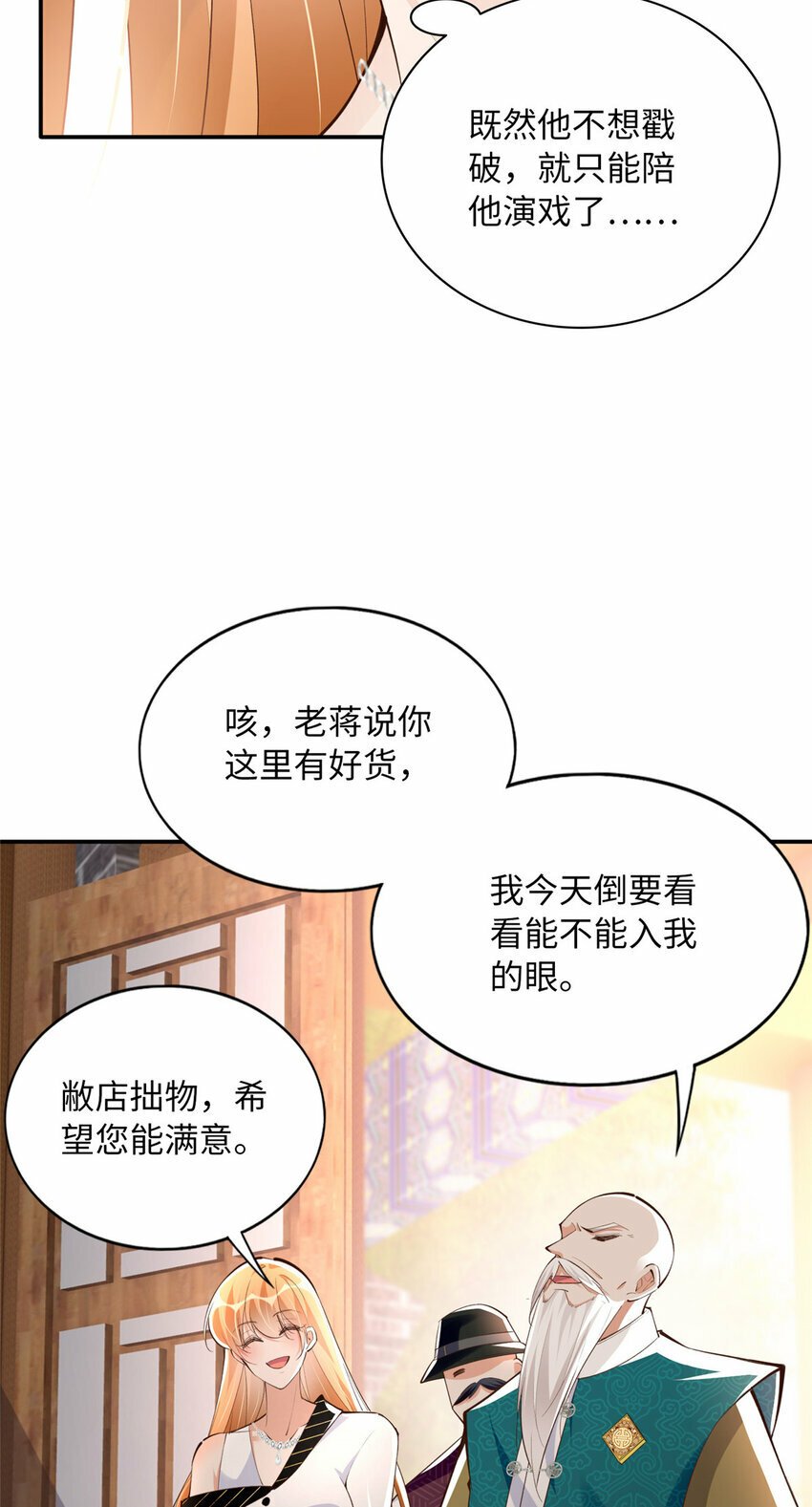 豪门BOSS竟是女高中生！漫画,170 见见孙媳妇~2图