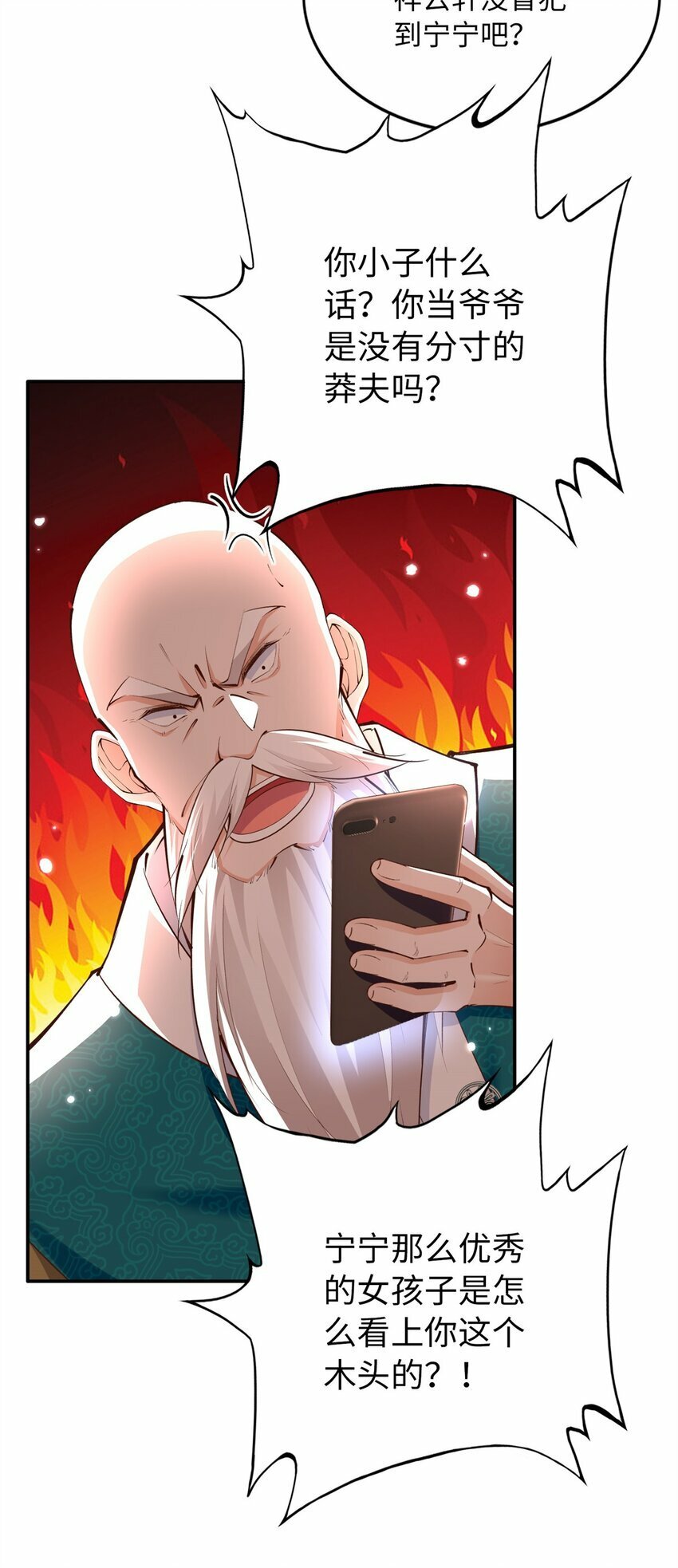 豪门BOSS竟是女高中生！漫画,171 宁宁喜欢的我都要有！1图