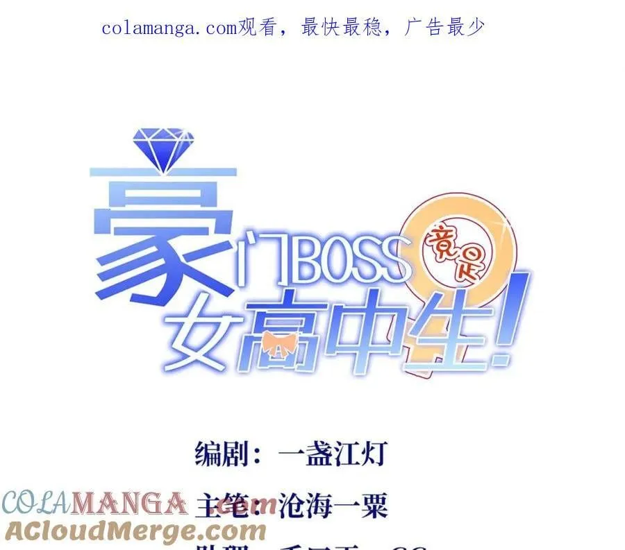 豪门BOSS竟是女高中生！漫画,225 恢复记忆？！1图