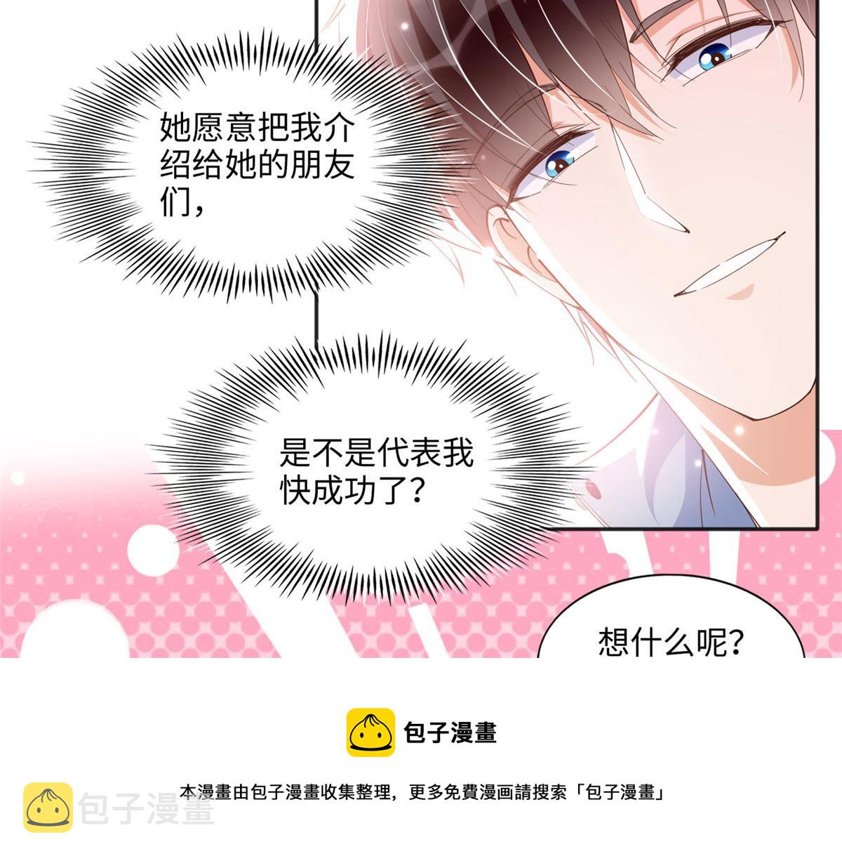 豪门boss竟是女高中生漫画免费阅读漫画,063 我当然是跟你最近的！1图