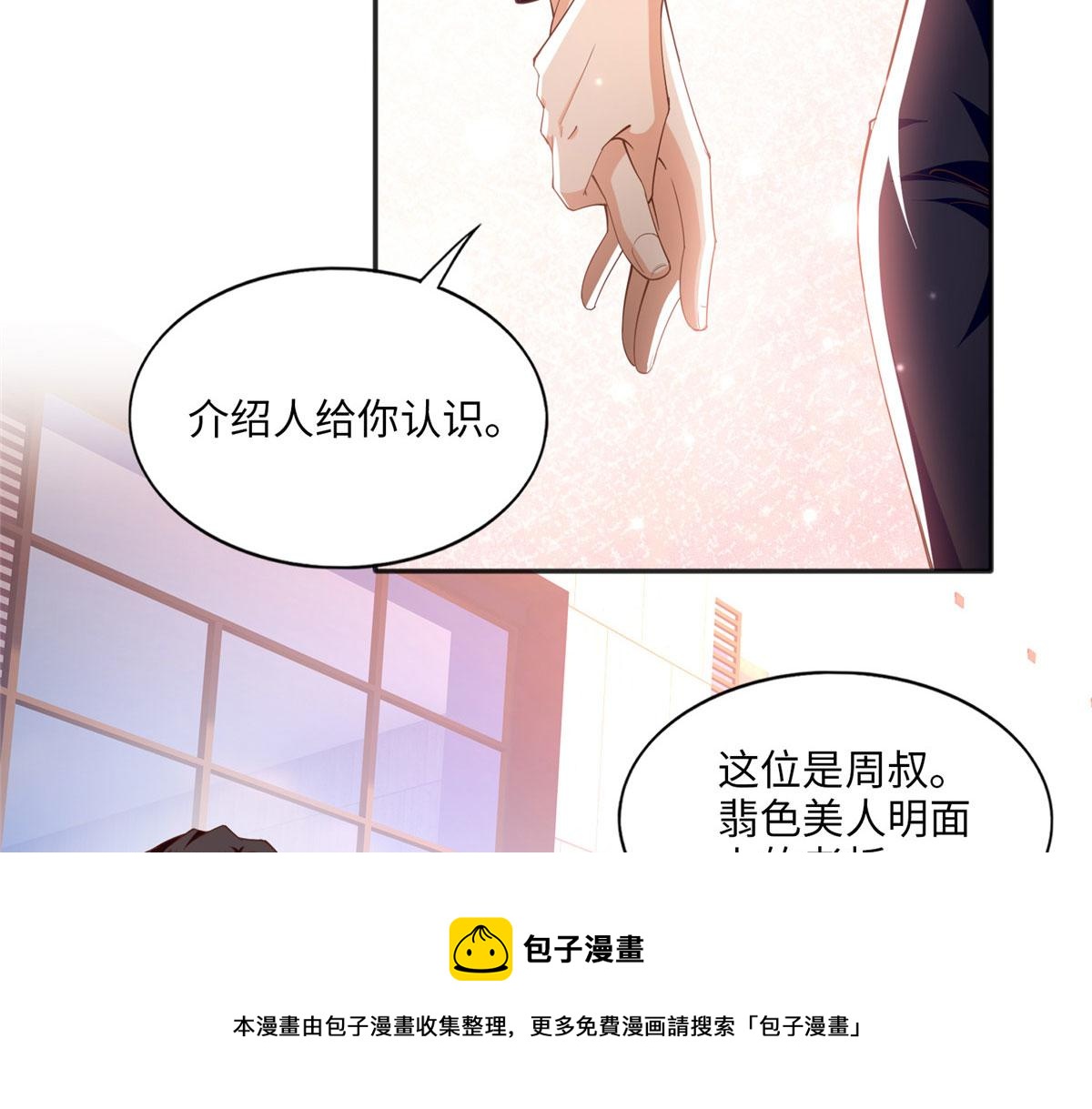 豪门boss竟是女高中生漫画免费阅读漫画,063 我当然是跟你最近的！1图