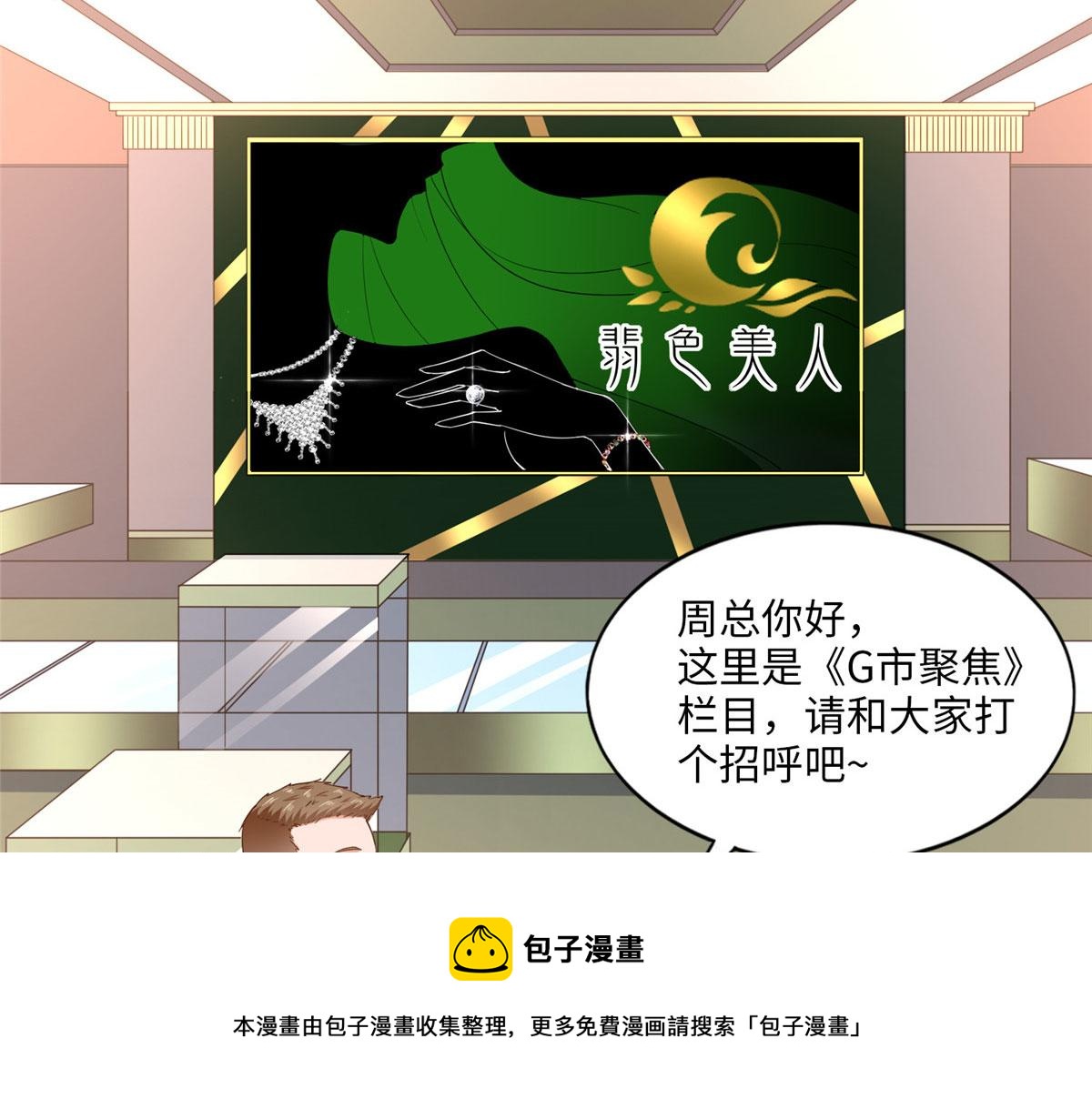 豪门BOSS竟是女高中生！漫画,061 有人惹你？1图
