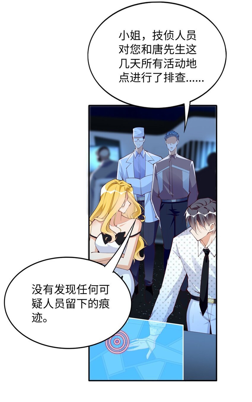 豪门BOSS竟是女高中生！漫画,185 查不到的女人1图