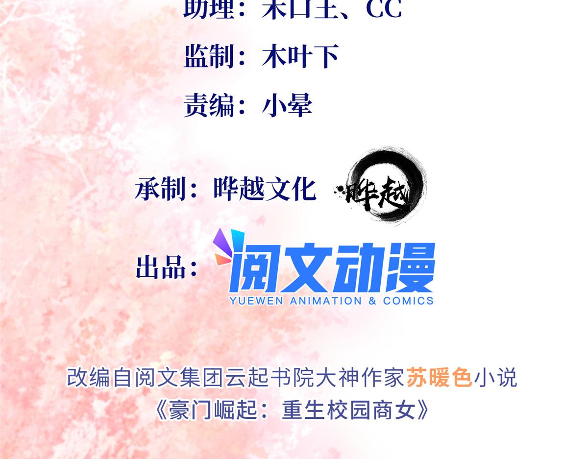豪门BOSS竟是女高中生！漫画,090 美人救美人1图