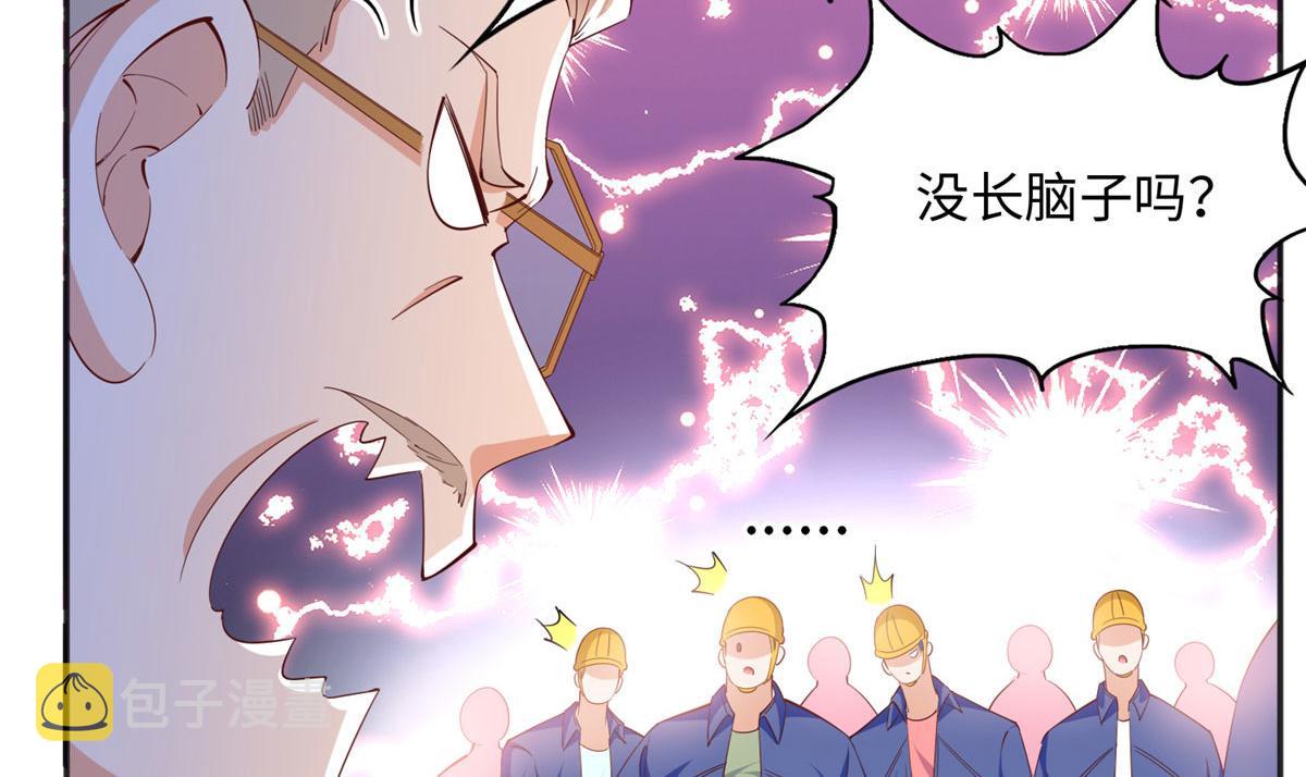 豪门boss竟是女高中生漫画免费阅读漫画,075 博弈1图