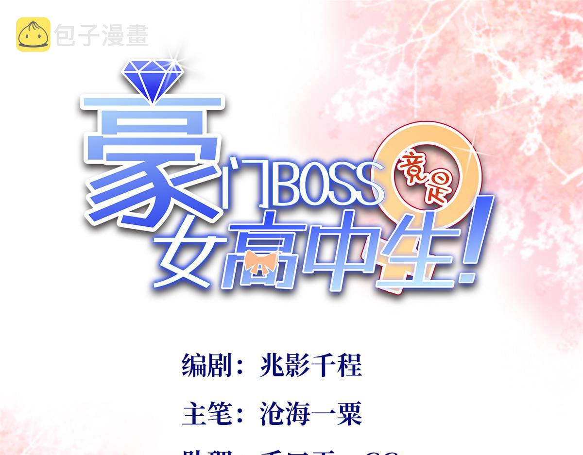 豪门boss竟是女高中生全集漫画漫画,092 她太像了……1图