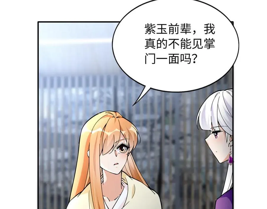 豪门BOSS竟是女高中生！漫画,227 灯的真相1图