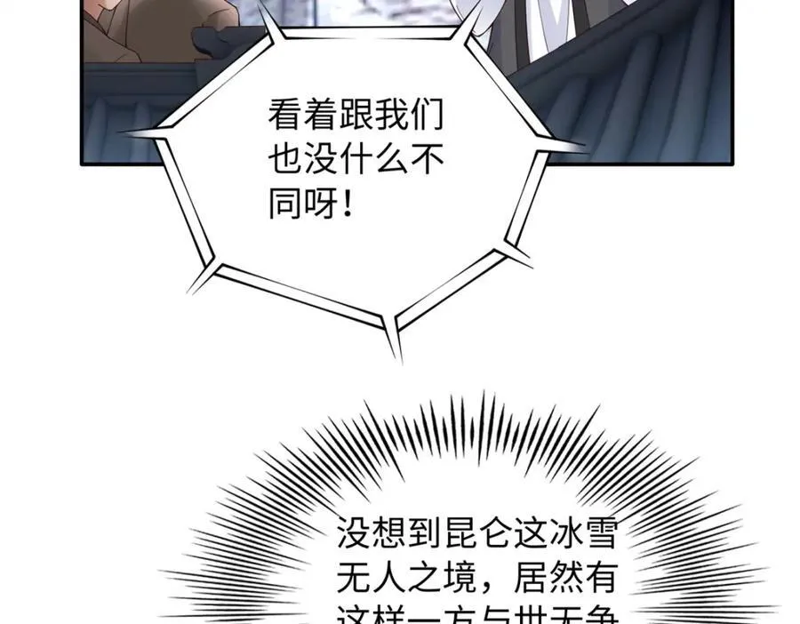 豪门BOSS竟是女高中生！漫画,223 适合情侣的修炼方式1图