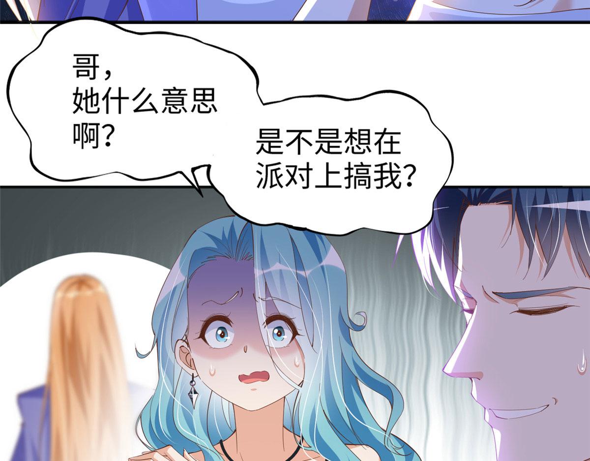 豪门boss竟是女高中生漫画免费下拉式漫画37话漫画,065 我有兴趣2图