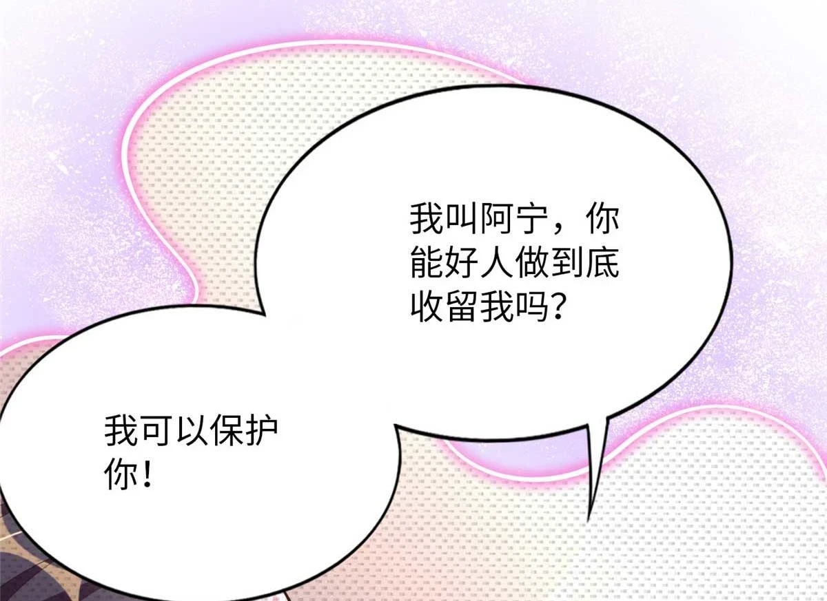豪门BOSS竟是女高中生！漫画,148 阿宁2图