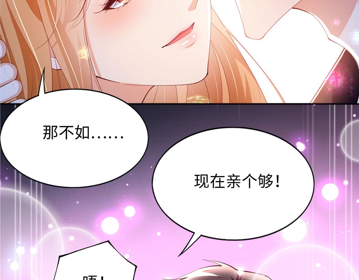 豪门boss竟是女高中生一口气看完漫画,089 现在亲个够！2图