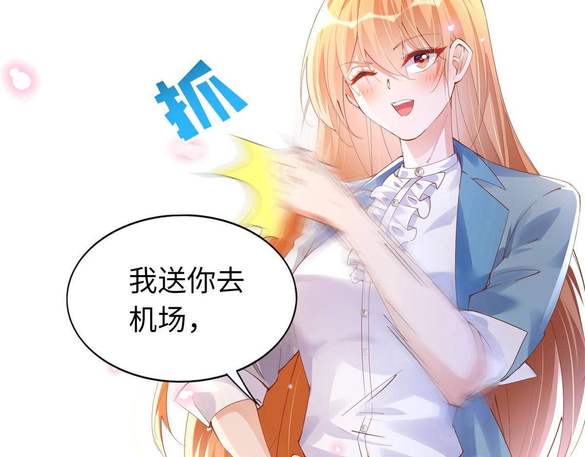 豪门BOSS竟是女高中生！漫画,069 吻别1图