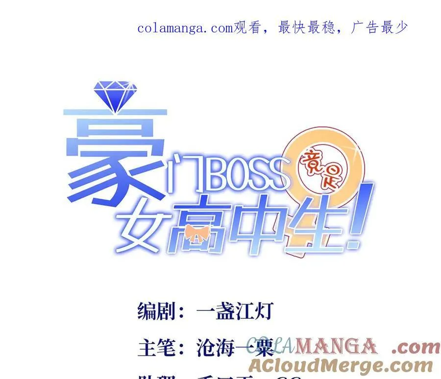 豪门boss竟是女高中生!是马甲文吗漫画,228 是一场无解的死局1图