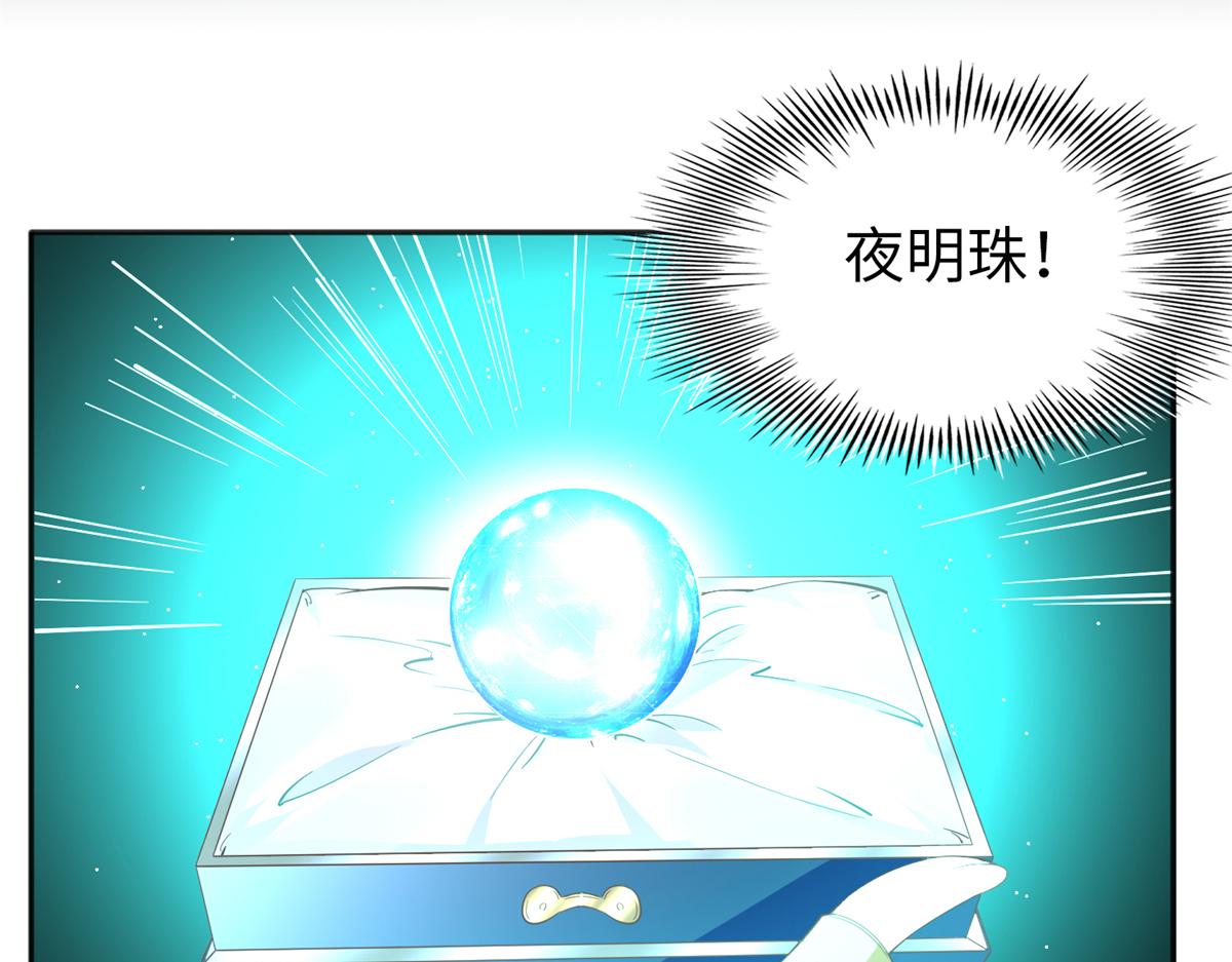 豪门BOSS竟是女高中生！漫画,072 寻宝1图