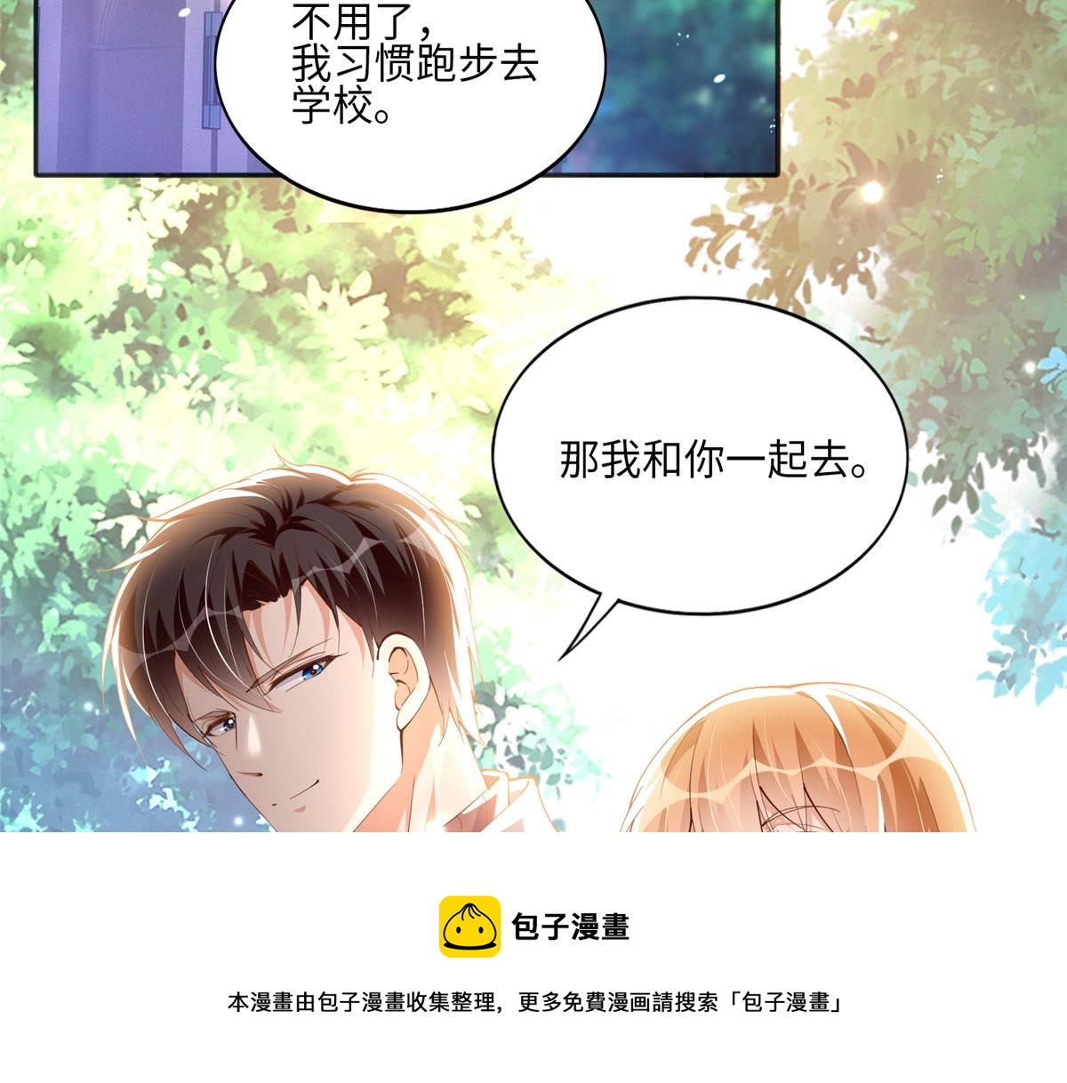 豪门BOSS竟是女高中生！漫画,056 跟上我！1图