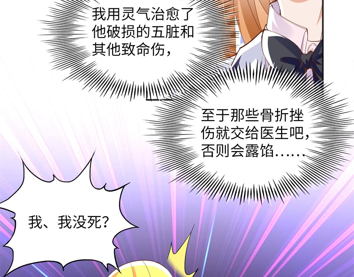 豪门BOSS竟是女高中生！漫画,074 引蛇出洞1图