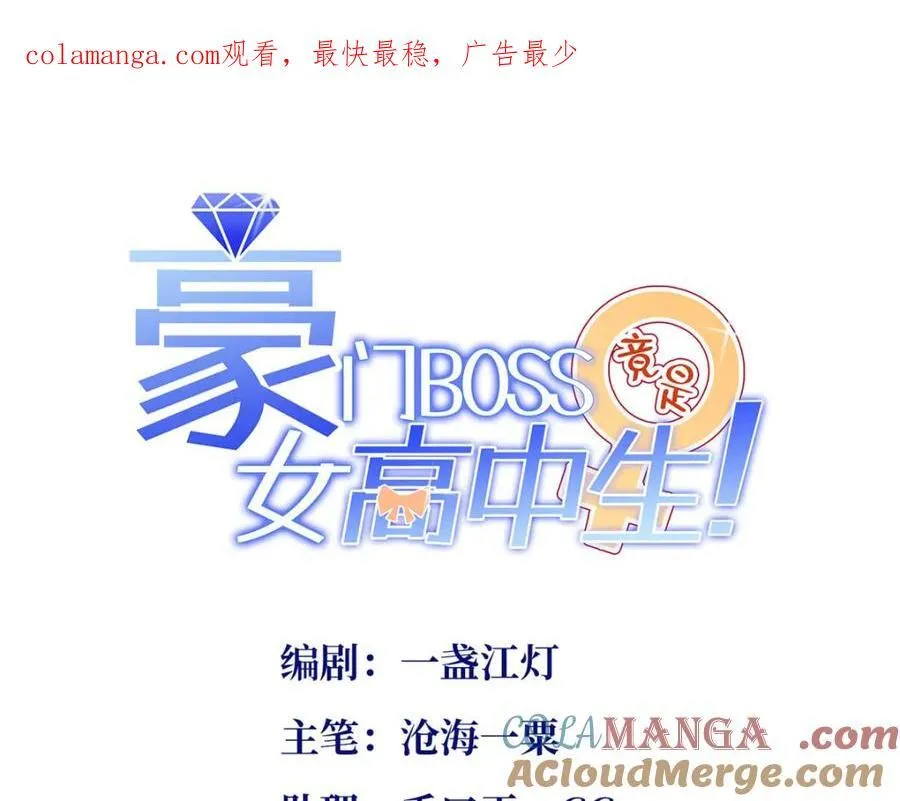 豪门boss竟是女高中生漫画免费阅读漫画,221 是妈妈1图