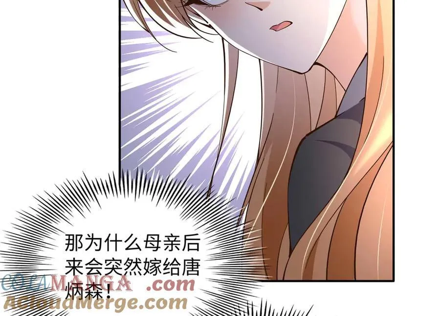 豪门BOSS竟是女高中生！漫画,230 他们曾是情人？！2图
