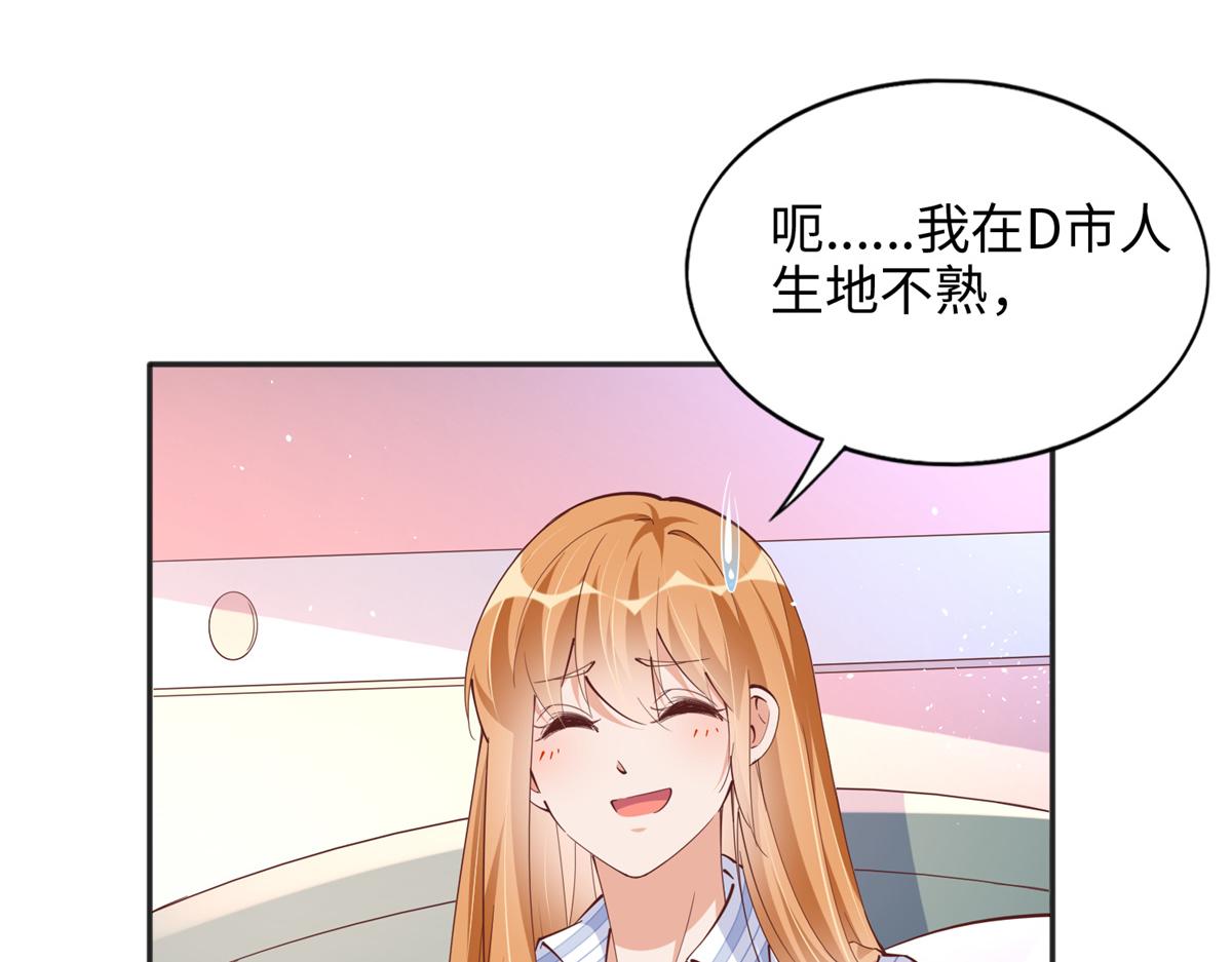 豪门BOSS竟是女高中生！漫画,081 惊喜1图