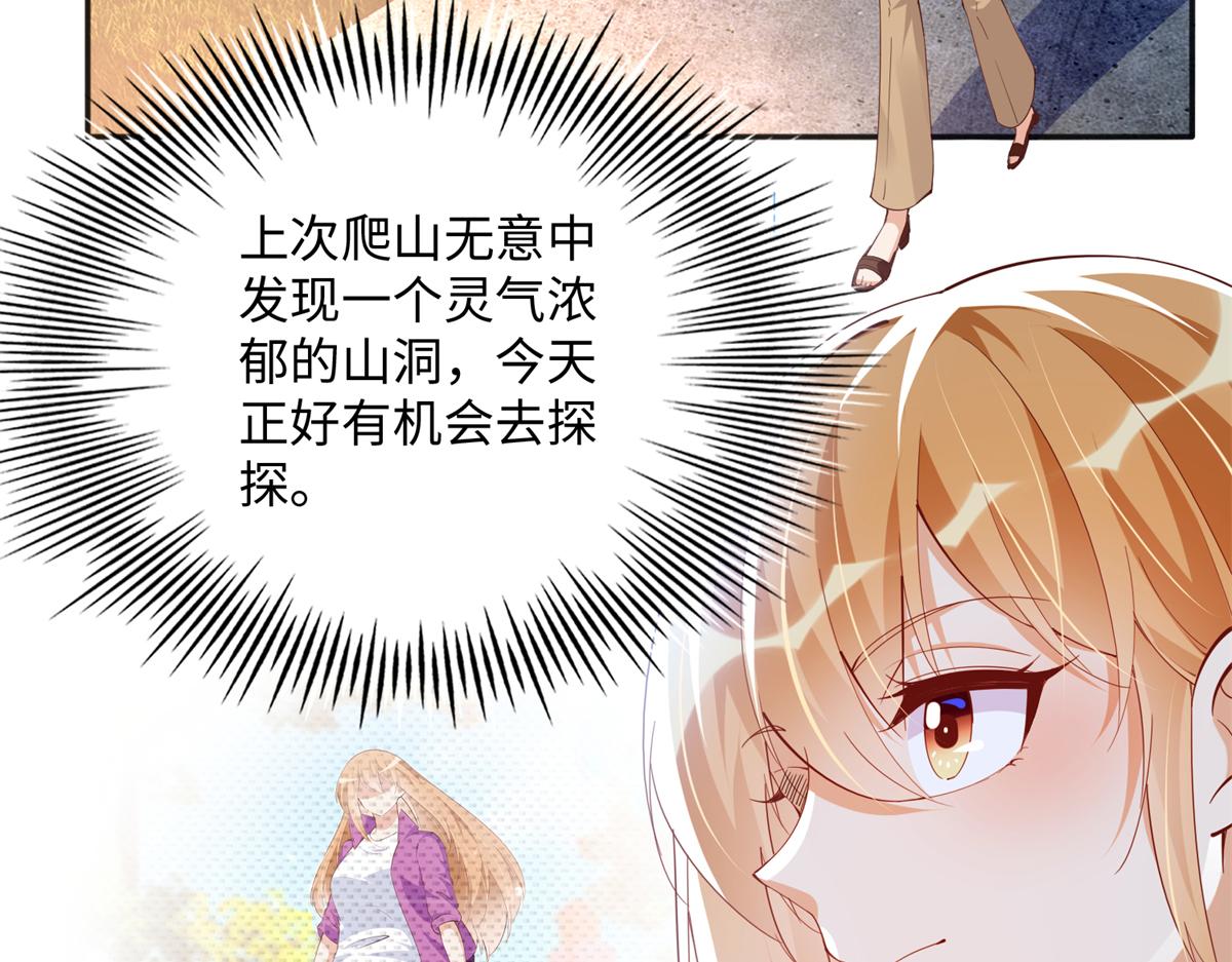 豪门BOSS竟是女高中生！漫画,072 寻宝1图