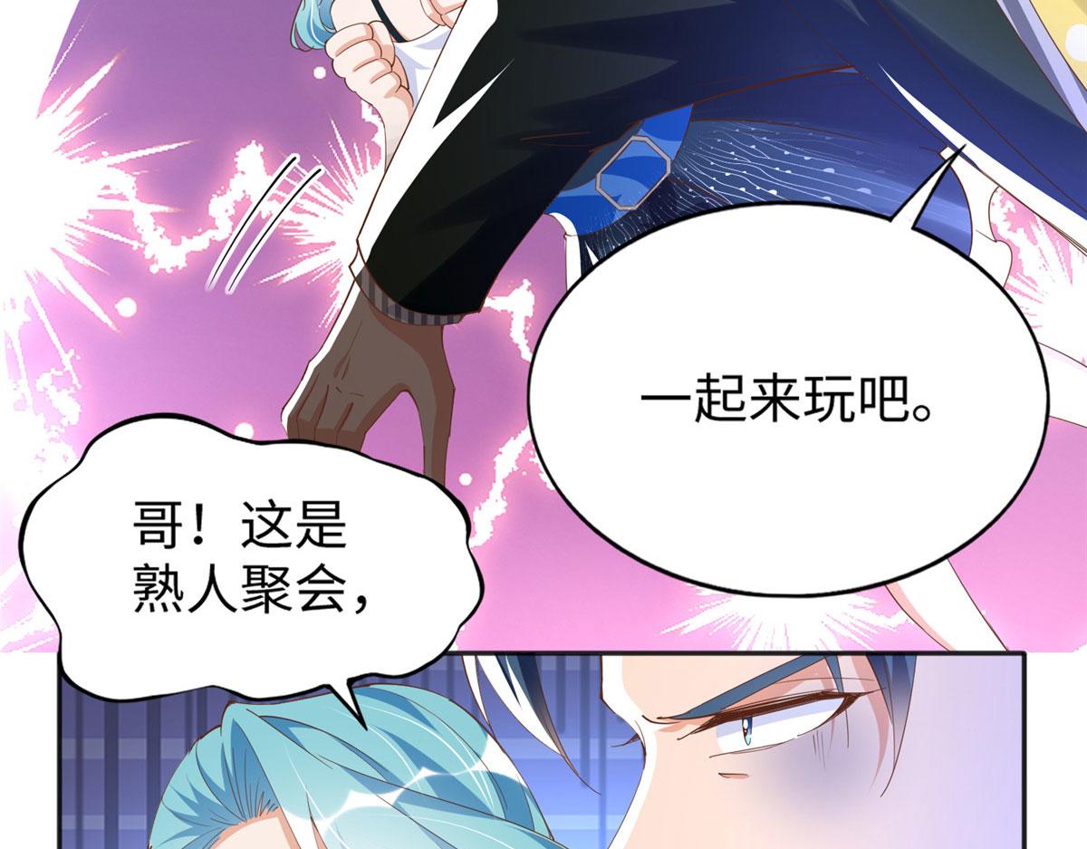 豪门BOSS竟是女高中生！漫画,065 我有兴趣1图