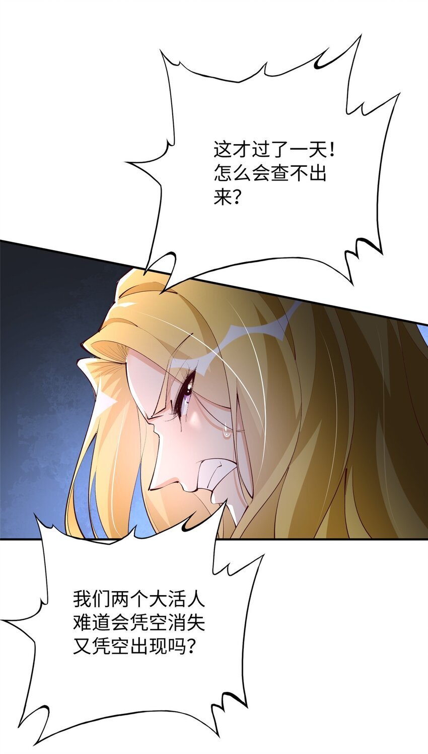 豪门BOSS竟是女高中生！漫画,185 查不到的女人2图