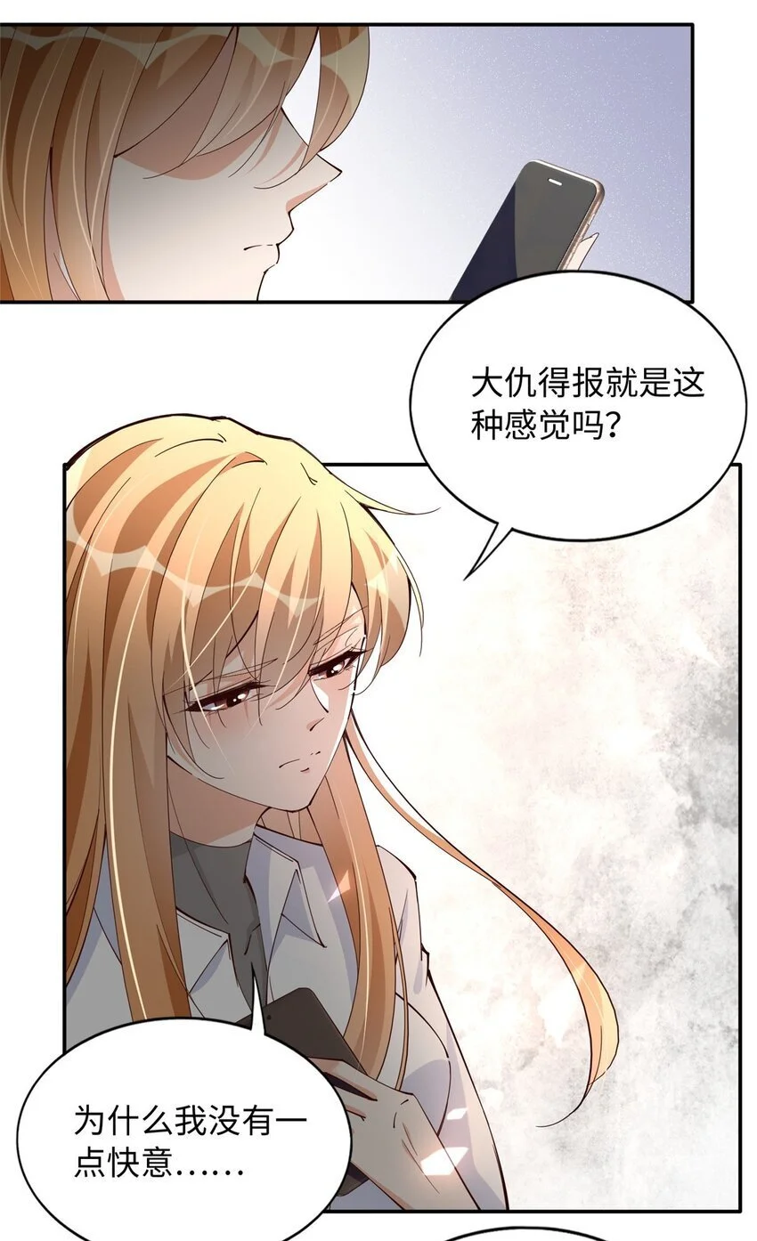 豪门BOSS竟是女高中生！漫画,206 大仇得报！2图