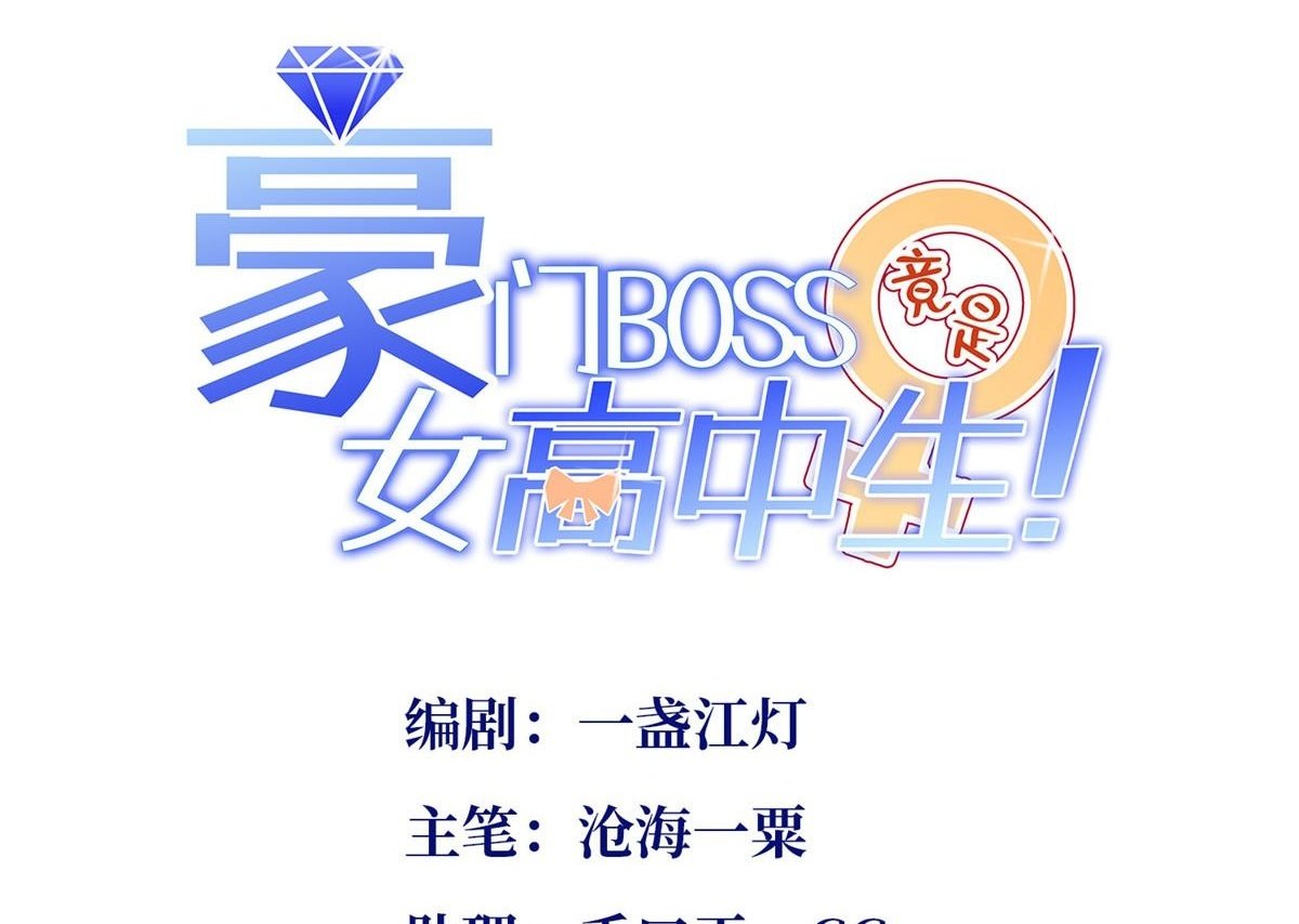 豪门boss竟是女高中生小说版漫画,153 醒来了！1图