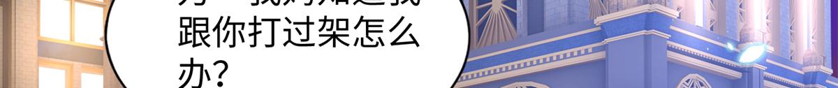 豪门BOSS竟是女高中生！漫画,072 寻宝2图
