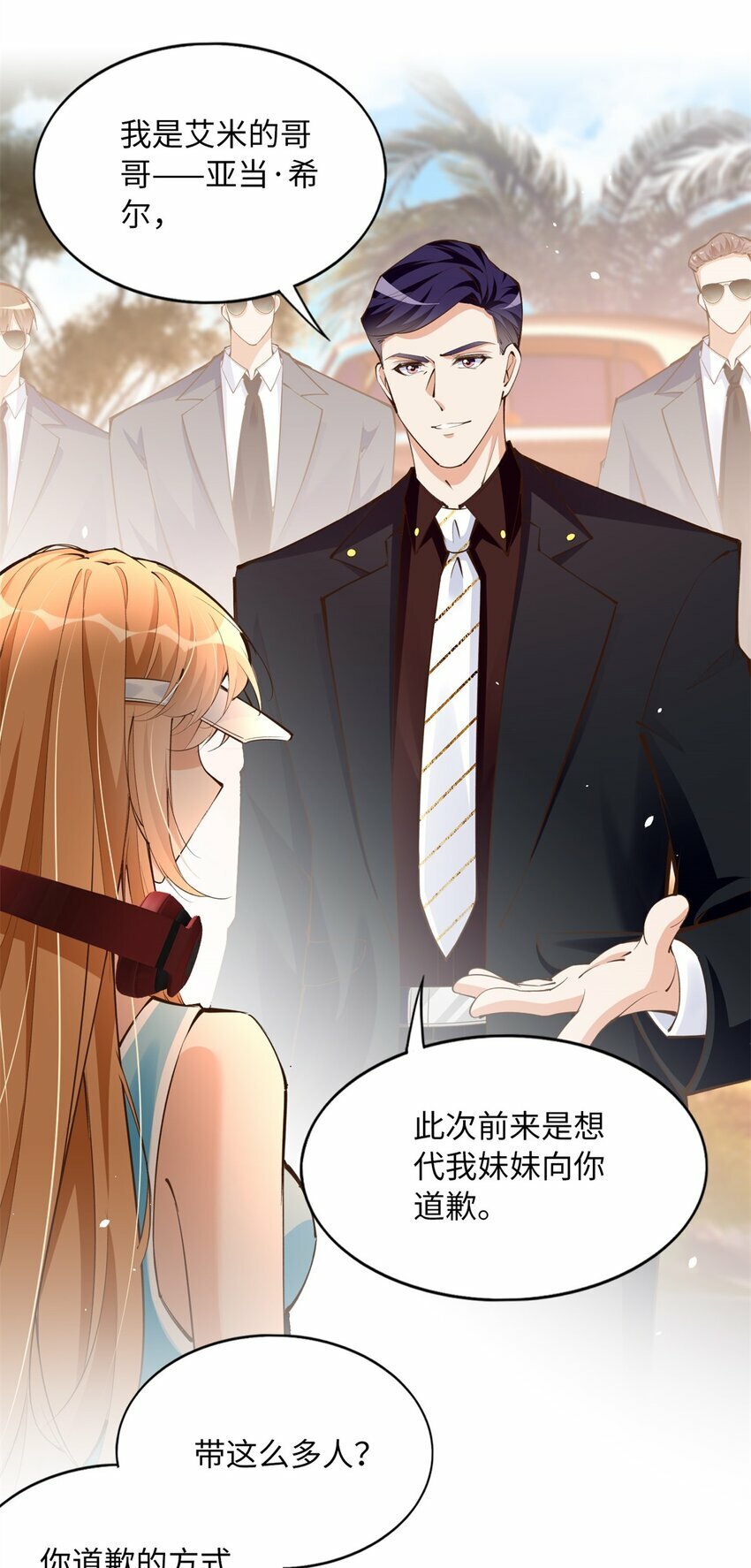 豪门BOSS竟是女高中生！漫画,175 你就是这样道歉的？1图