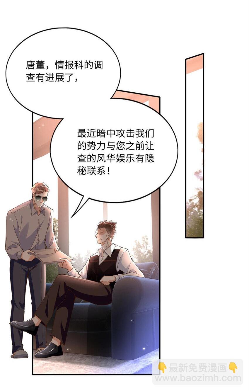 豪门boss是我前男友 小说漫画,190 趁火打劫！2图