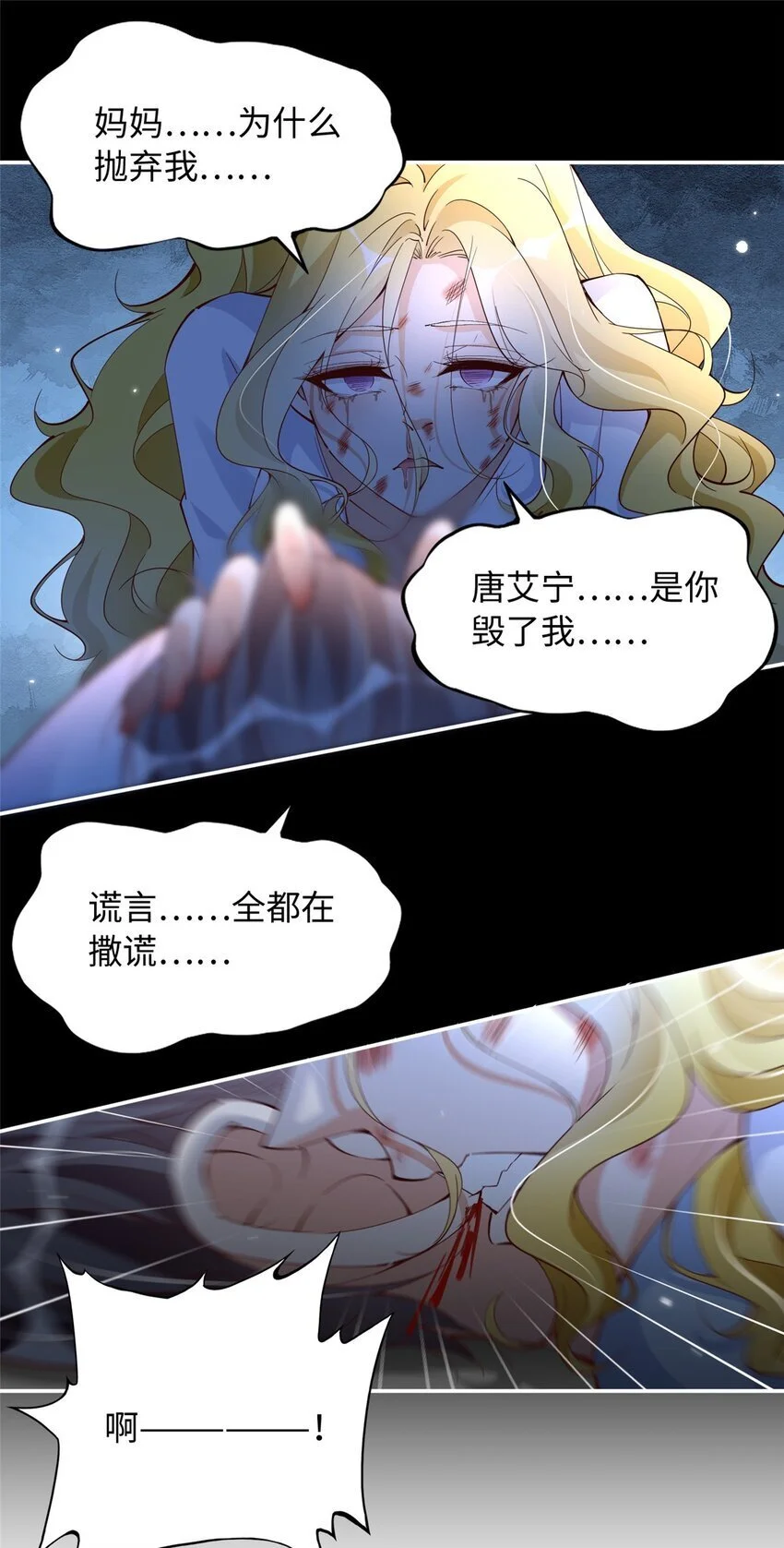 豪门BOSS竟是女高中生！漫画,206 大仇得报！2图