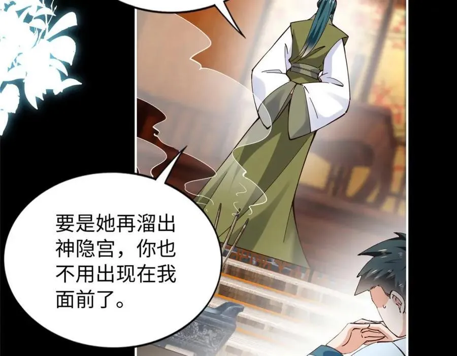 豪门BOSS竟是女高中生！漫画,225 恢复记忆？！2图