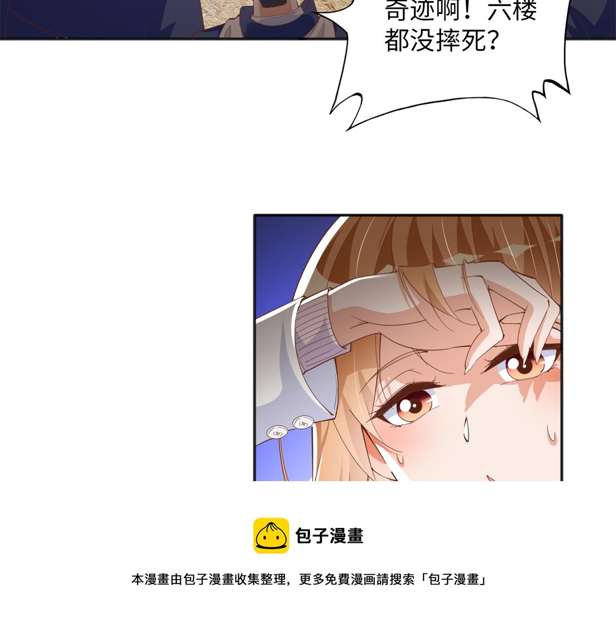 豪门BOSS竟是女高中生！漫画,074 引蛇出洞1图