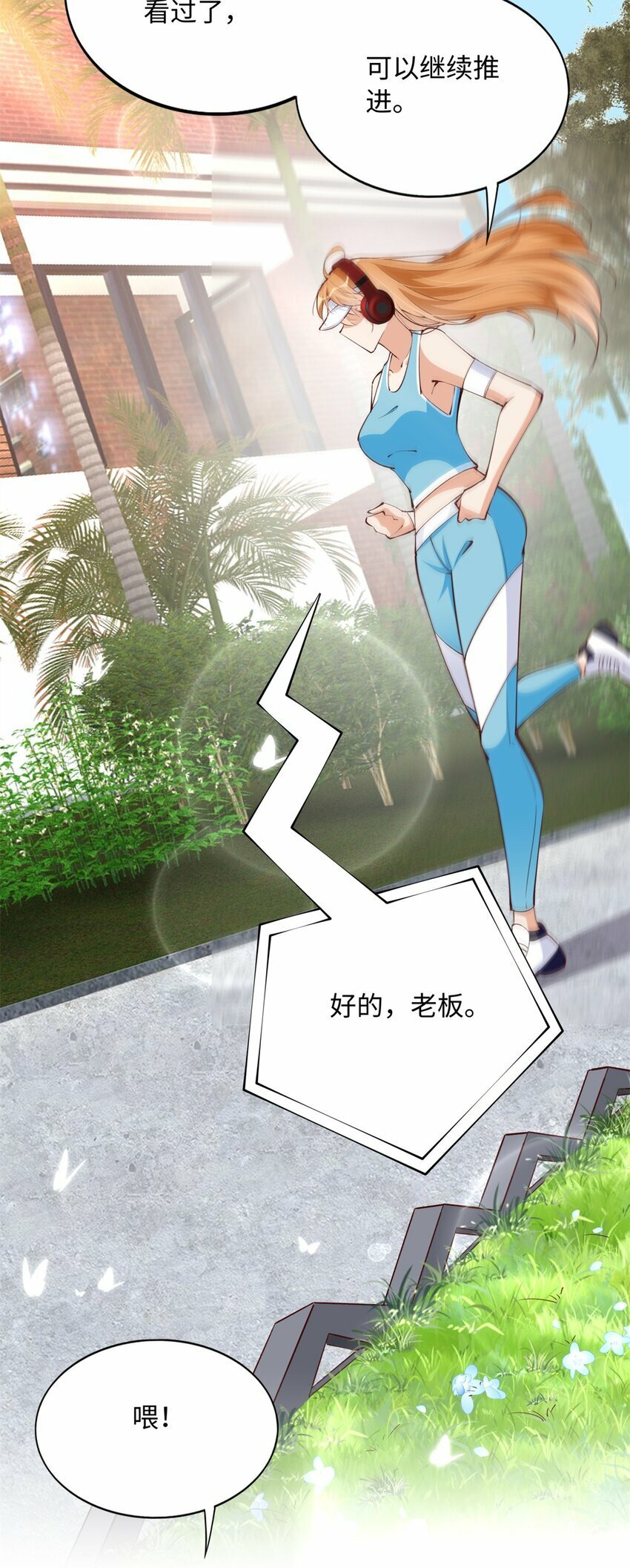 豪门BOSS竟是女高中生！漫画,175 你就是这样道歉的？1图