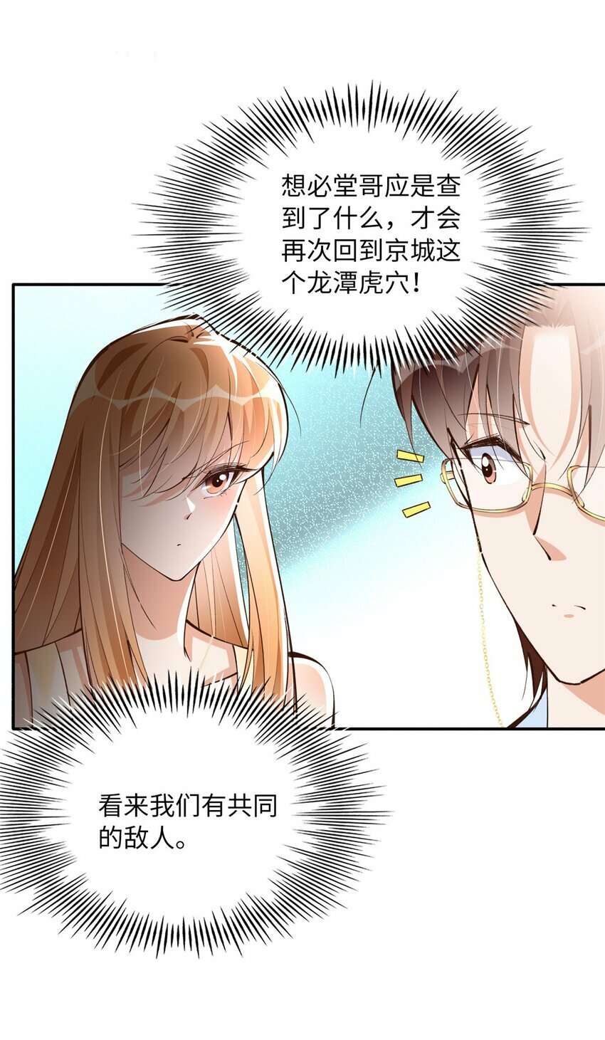 豪门BOSS竟是女高中生！漫画,176 有共同的敌人2图