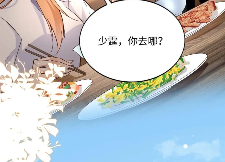 豪门BOSS竟是女高中生！漫画,221 是妈妈1图