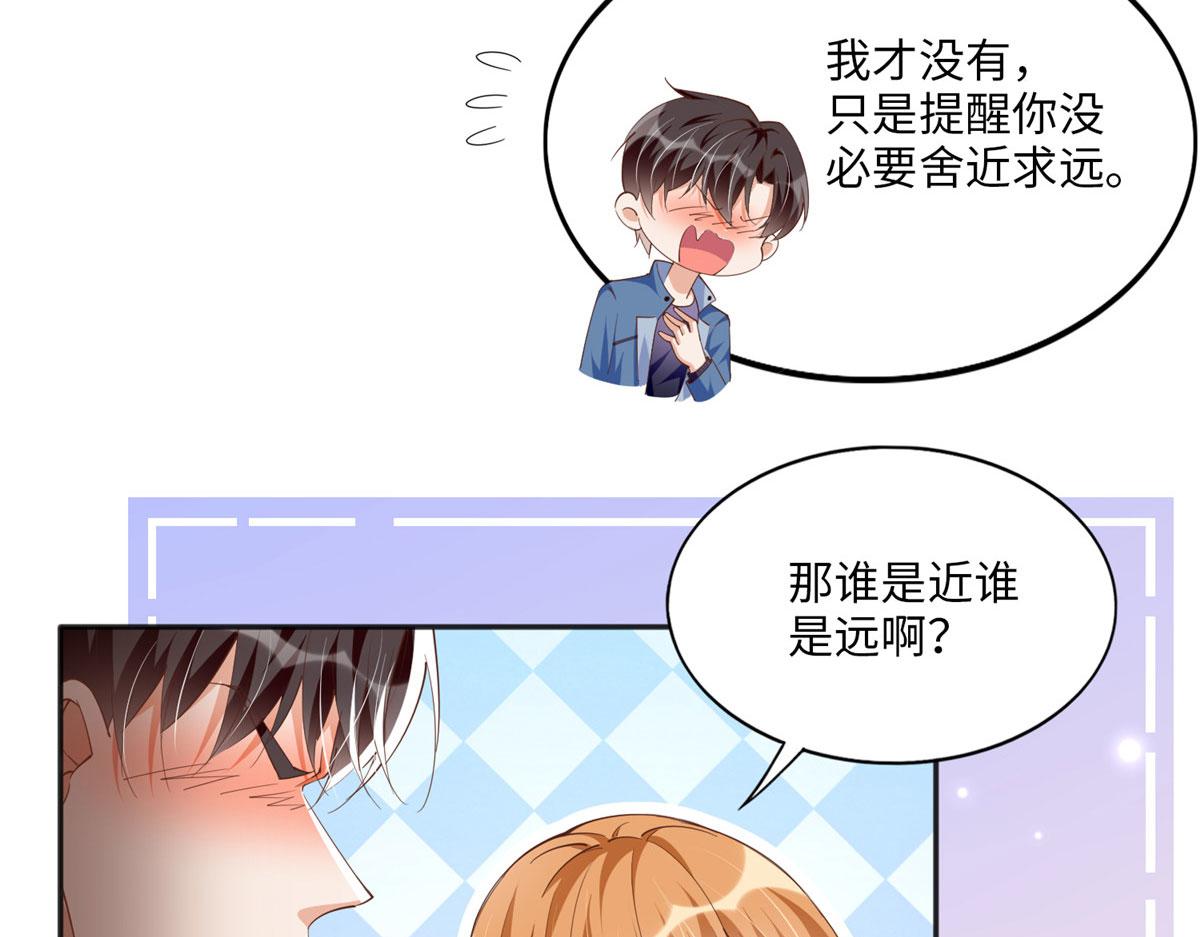 豪门BOSS竟是女高中生！漫画,063 我当然是跟你最近的！1图